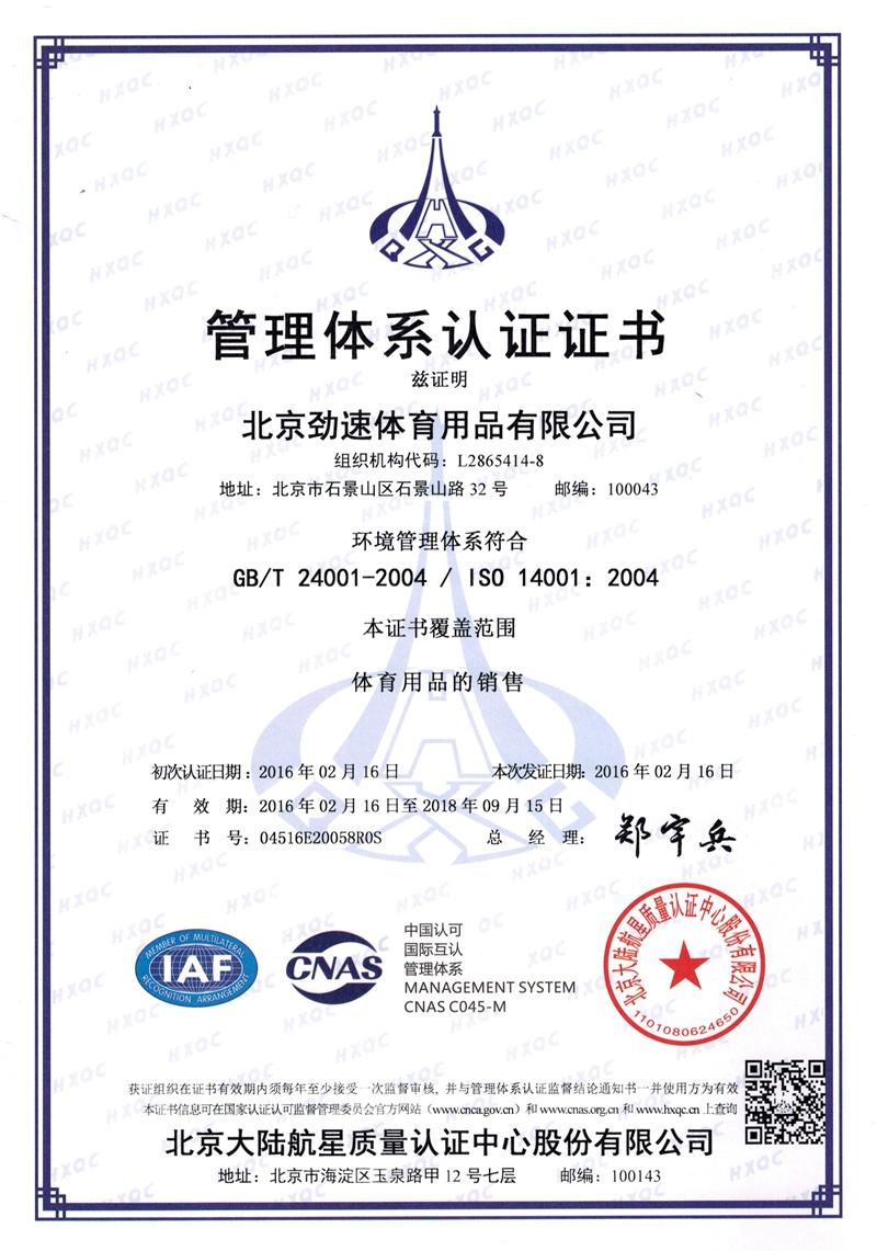 14001認證證書