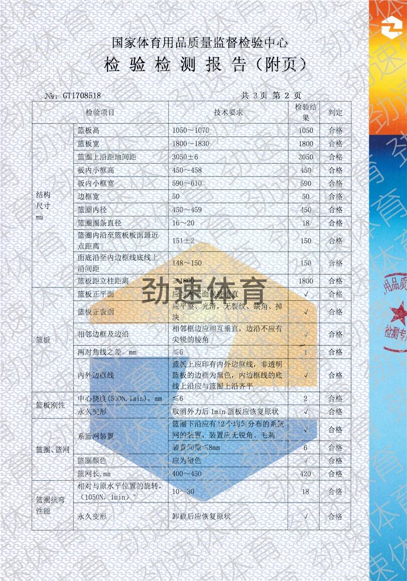 電動液壓籃球架2